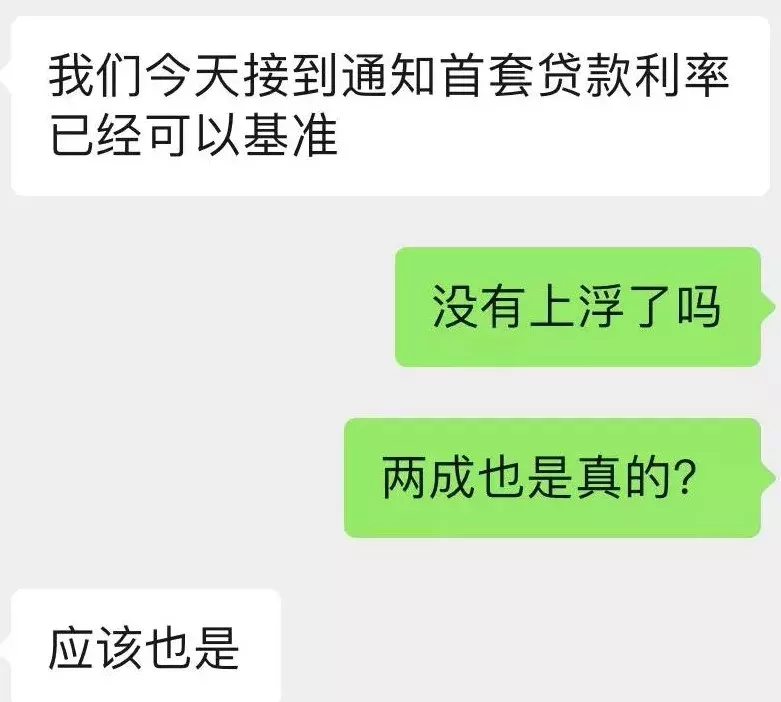 房贷利率取消上浮，各家银行在行动……