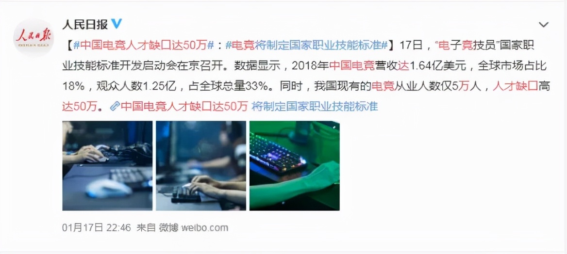 电竞行业未来缺人(「千亿市场 | 百万缺口」 电竞行业到底有多缺人？)