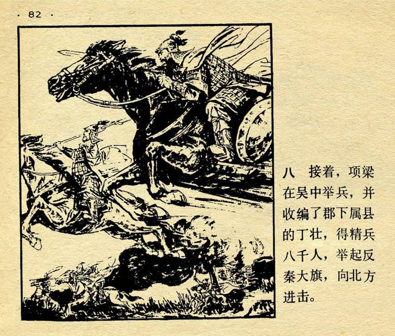 成语连环画《先发制人》