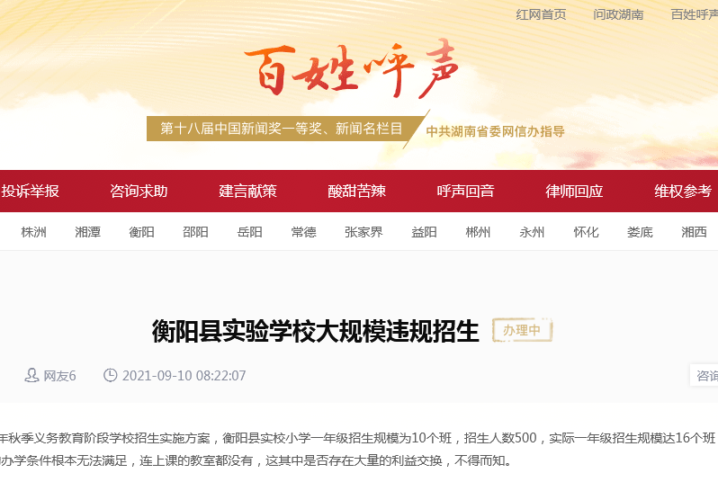衡阳县实验学校大规模违规招生被举报，校方是这样回复的