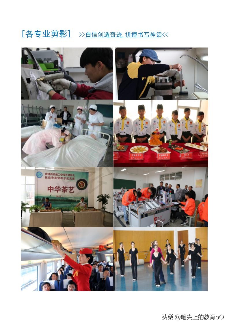 【名校推荐】曲靖高级技工学校-学一技之长，闯东南西北