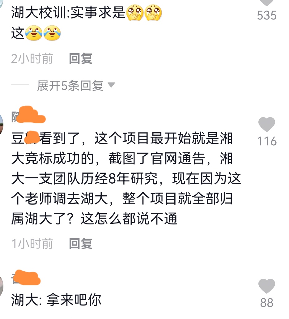 因研究成果，湖南两所大学“打”起来了，学生嘲讽：湖大校训？