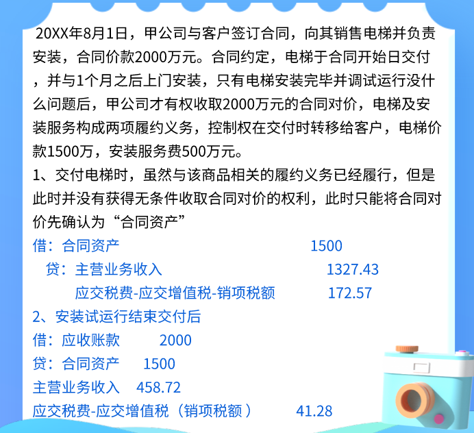 2021执行新收入准则下：新增科目实际应用解析，附会计科目汇总表
