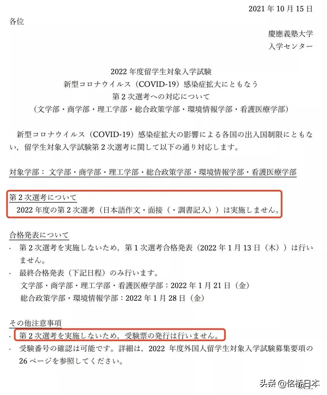 好消息：庆应义塾大学取消校内考，择校范围扩大