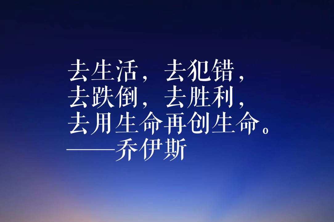 乔伊斯的《都柏林人》影响力巨大,欣赏他十句名言,尽显哲学思想