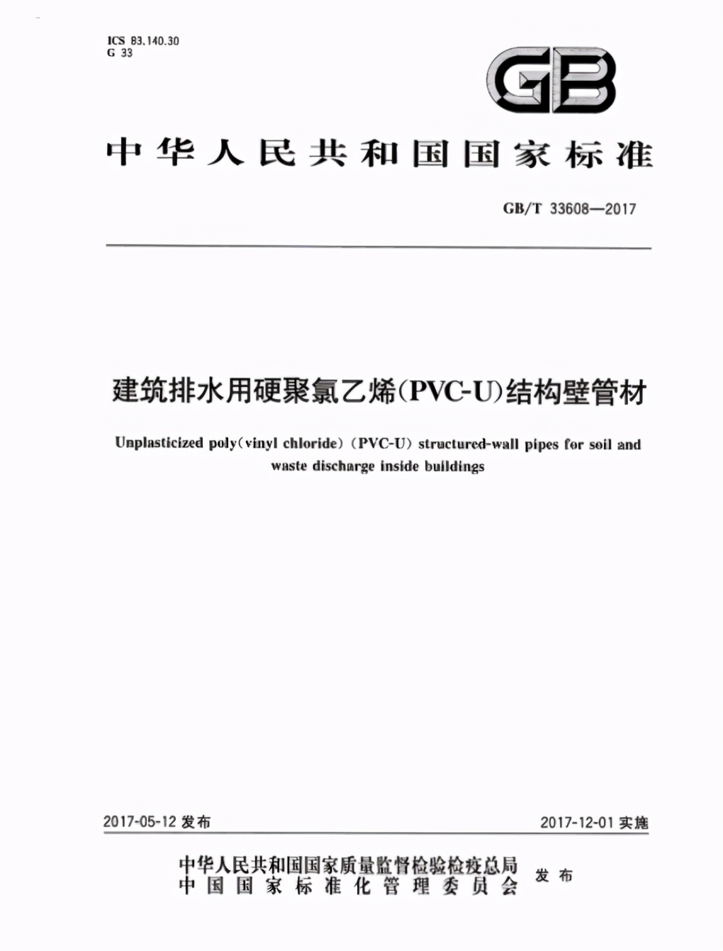 亚通管道 建筑排水用中空壁内螺旋硬聚氯乙烯（PVC-U）管