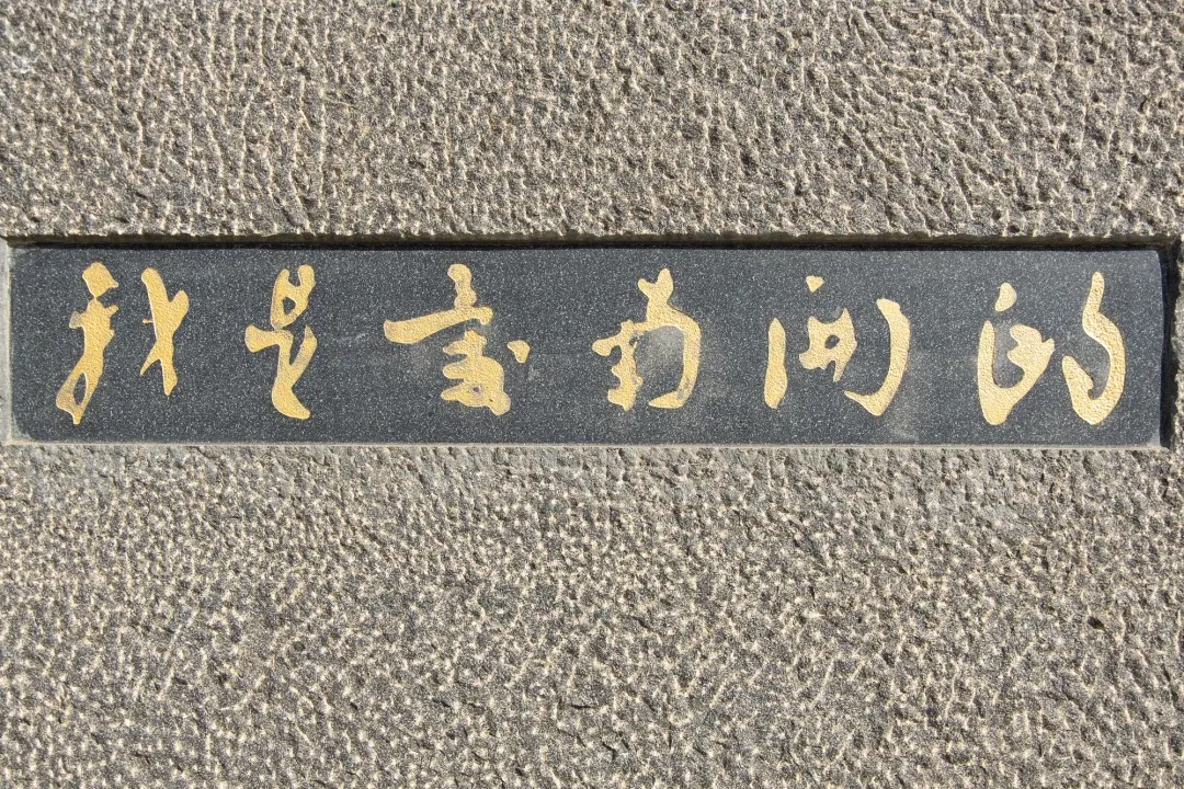 参与研发新冠疫苗，为华为提供技术，走出字节跳动创始人！揭秘周总理点赞的名校