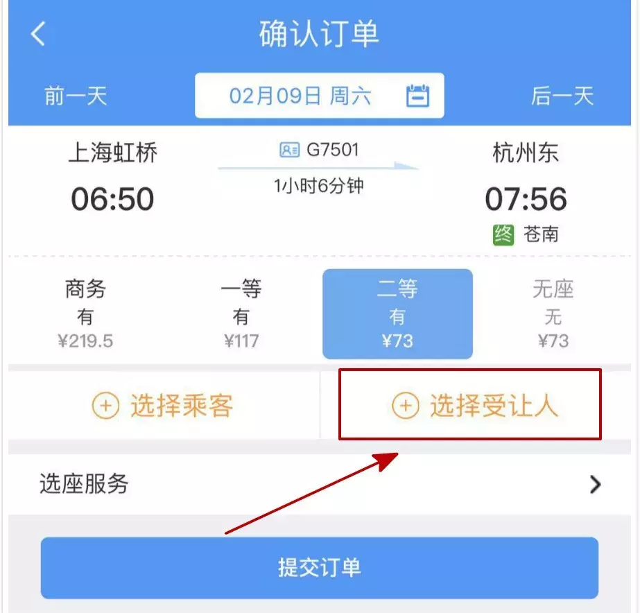 火车票转让,火车票转让给他人怎么弄