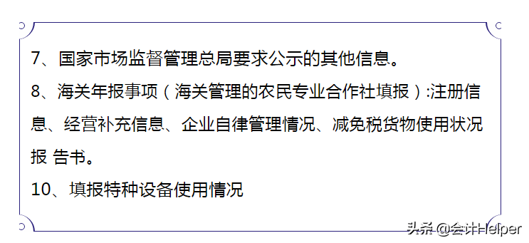 工商年报还有疑问？送你一份全新工商年报申报图解流程，建议收藏