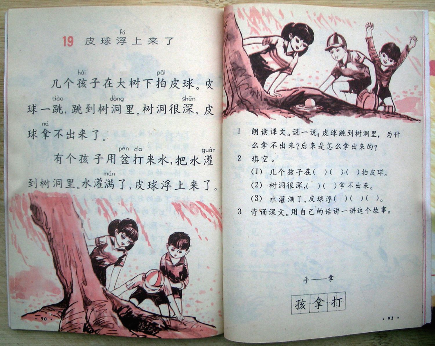 八零后「怀旧课本」（六年制）小学《语文》第一册「1987版1991印」