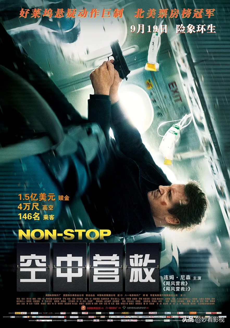 高空密室设悬念——《空中营救》