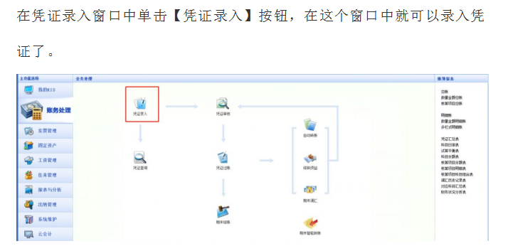 干货！超全金蝶总账操作流程，从建账到凭证，值得收藏