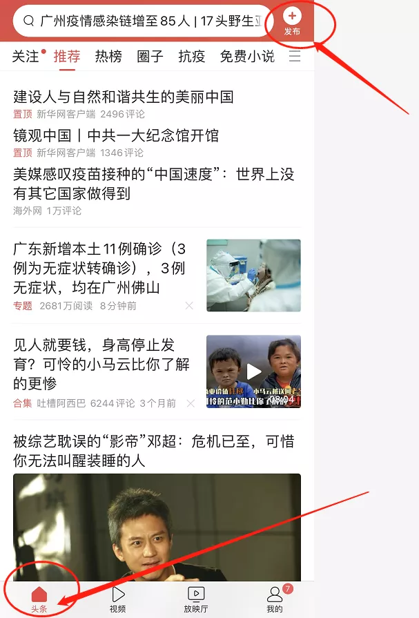 2分钟教你在今日头条发文赚钱,一部手机即可操作,适合所有人