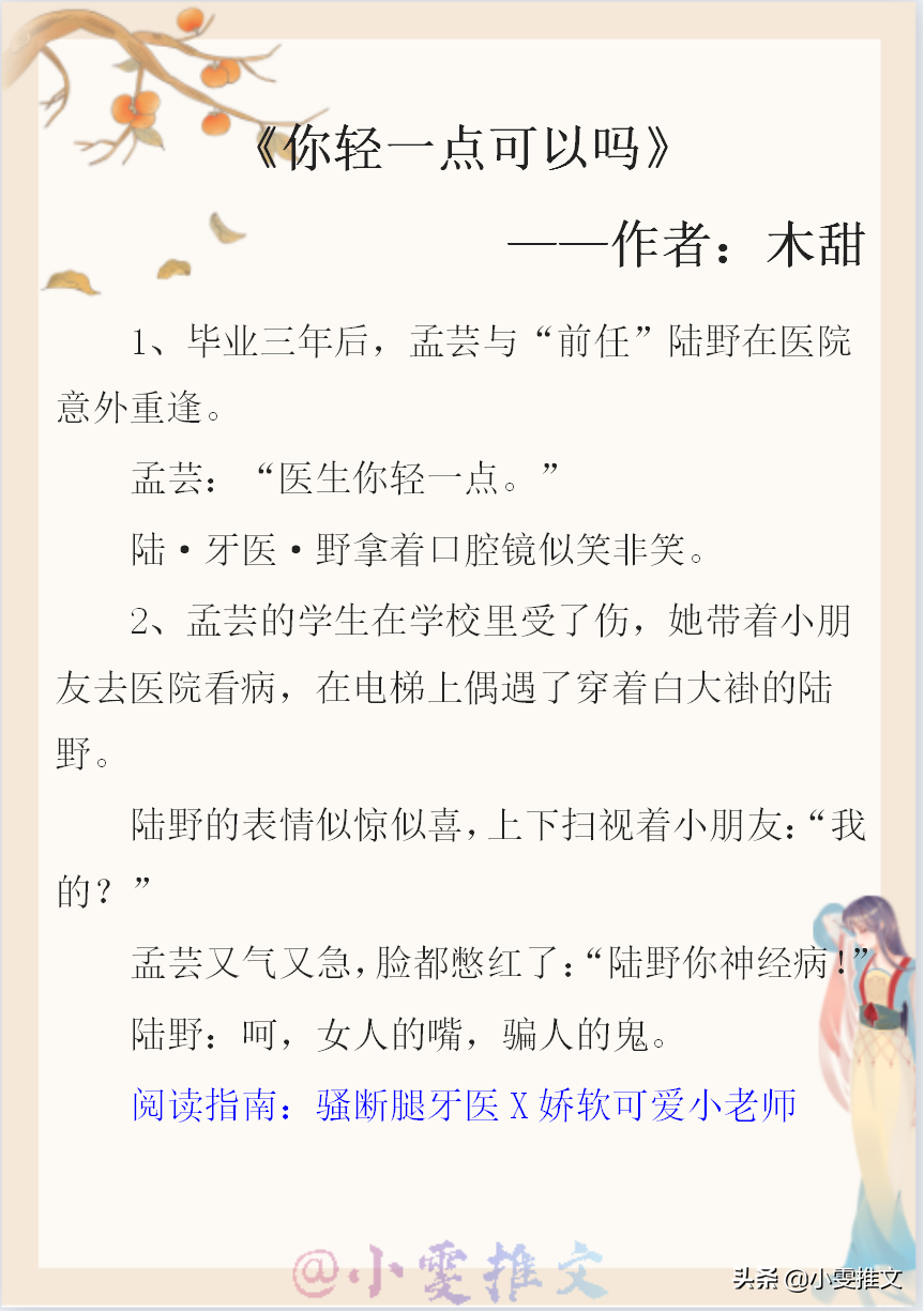 5本情有独钟都市甜宠文《她的梨涡很好戳》《你轻一点可以吗》