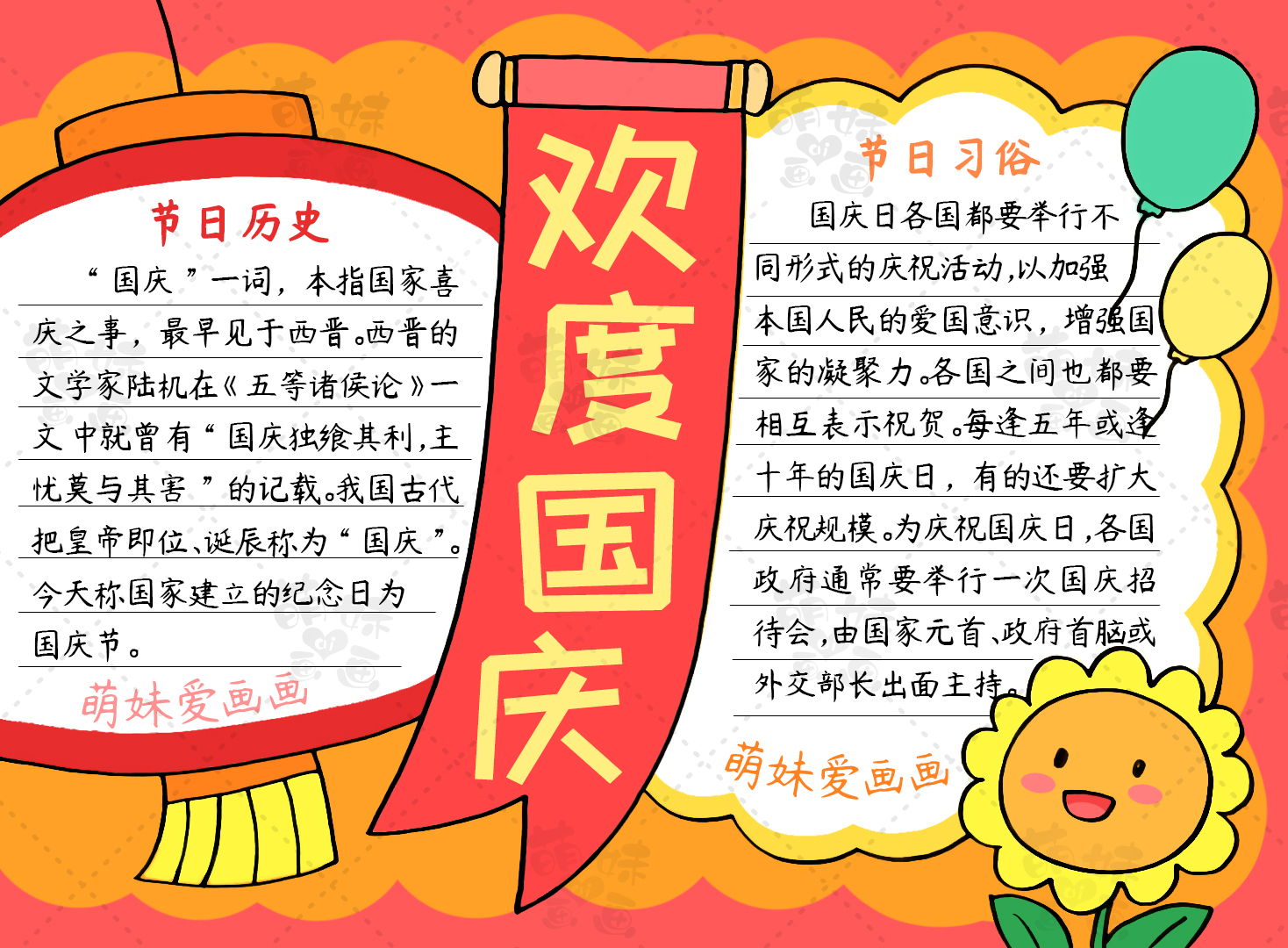 70周年手抄报（国庆节手抄报及简笔画合集）