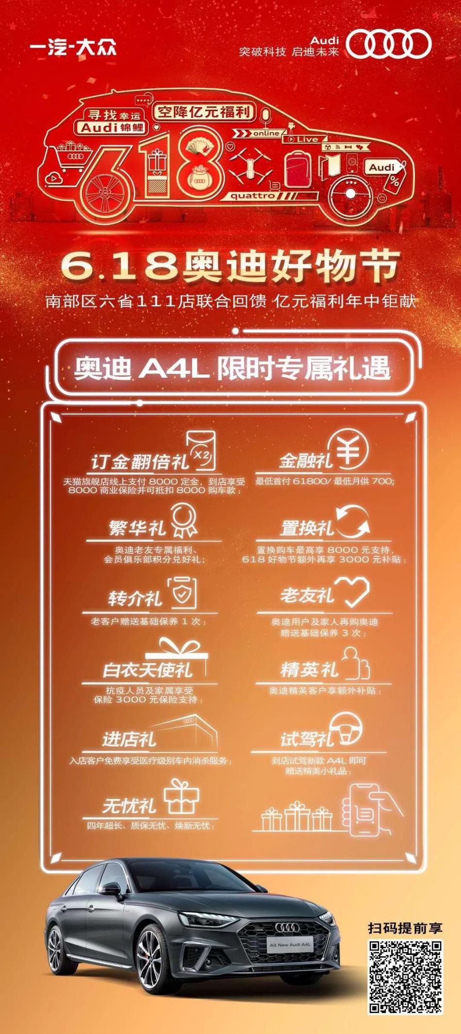 618奥迪好物节-广州锦龙6月福利来袭