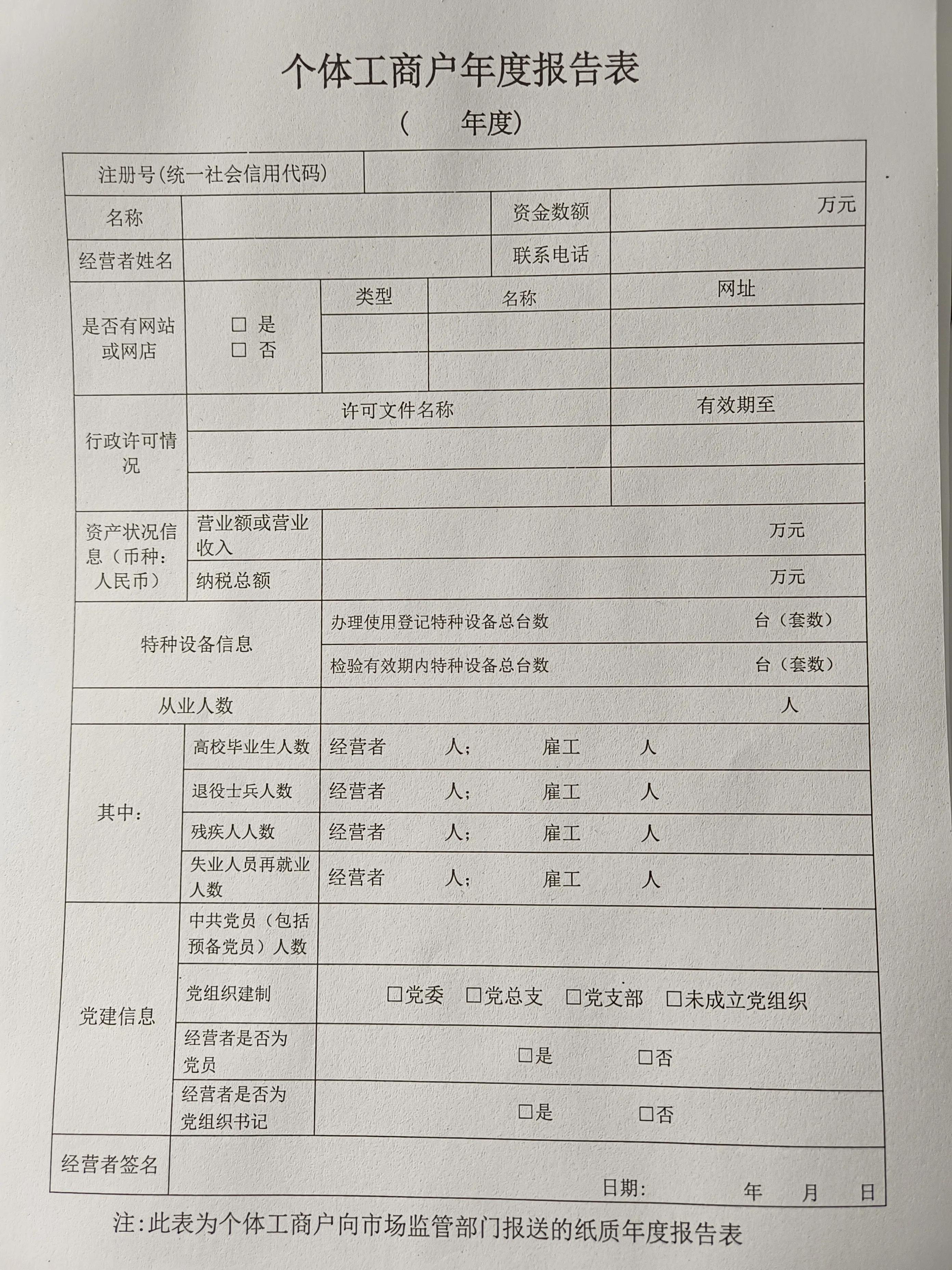 最近很多人问：个体工商户未年报被列入经营异常，该如何移出？