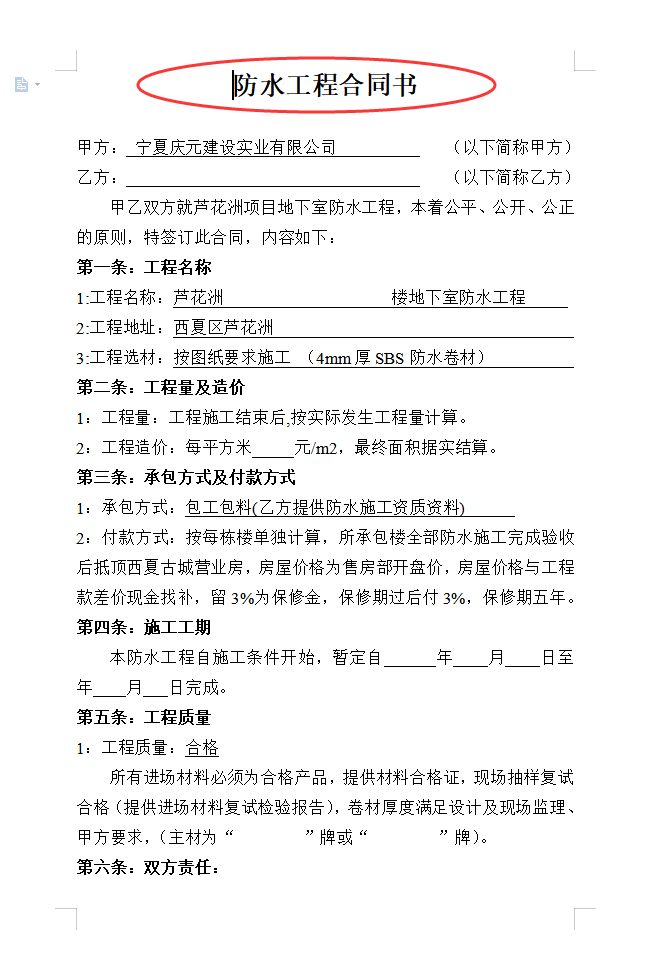 90套建筑工程合同范本，涵盖了各种建筑工程合同，不用修改直接用