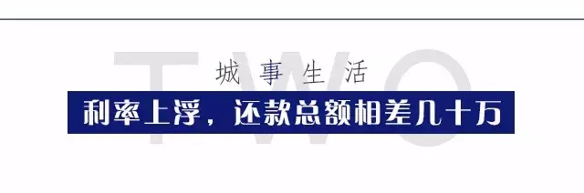 2019买房趁早！南通地区银行贷款利率将升，还款总额上涨十几万