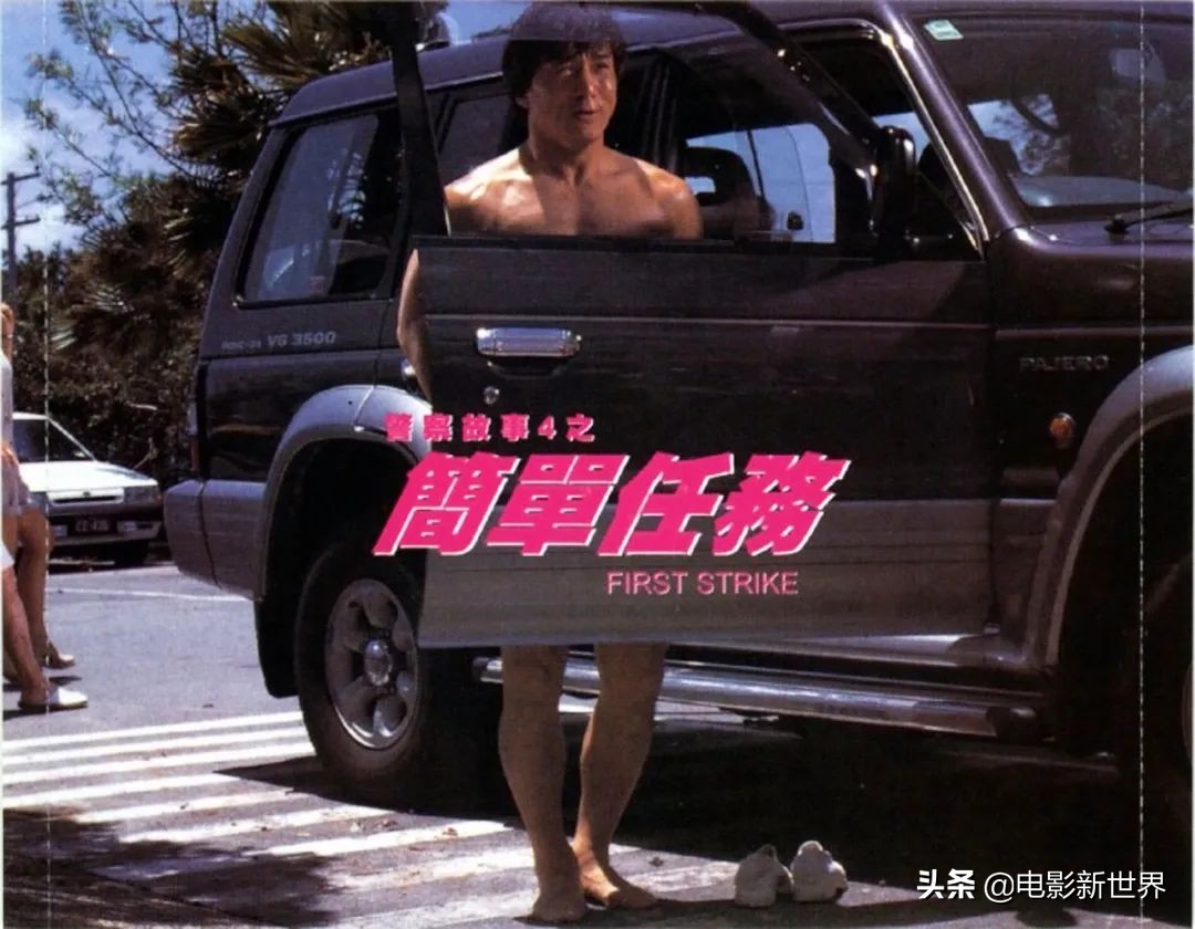 成龙票房收入最高的“简单任务”是国际版84分钟，比香港版少23分钟。