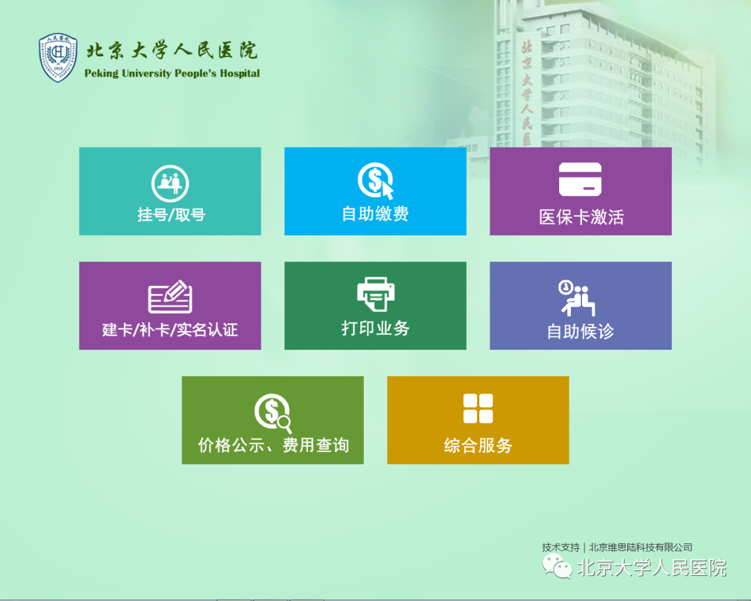 关注！北京大学人民医院综合服务厅启用！