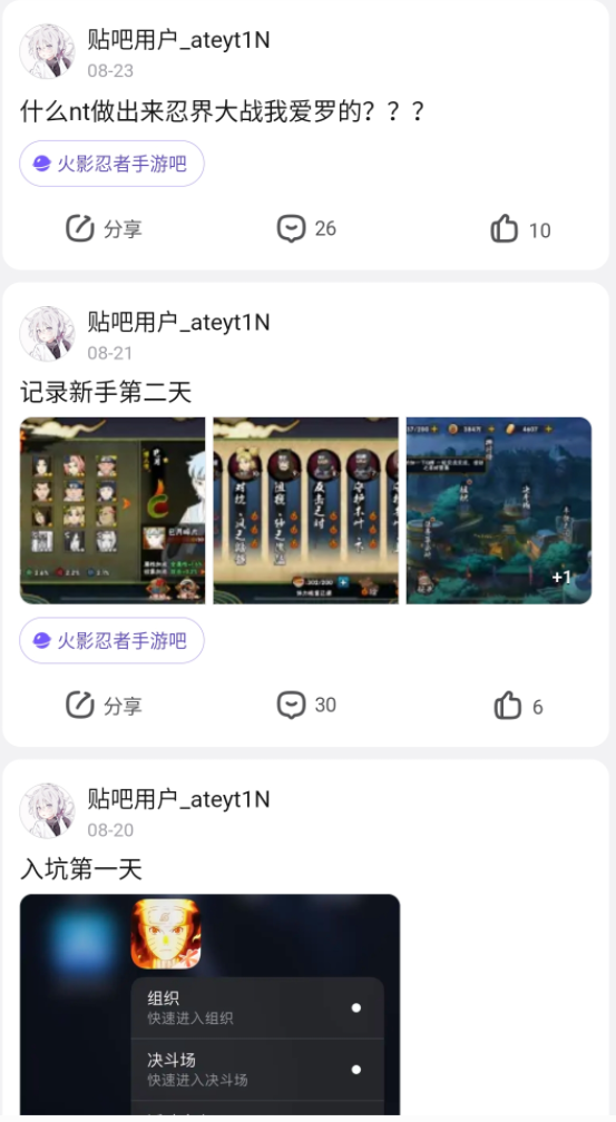新手入坑火影手游，前两天正常记录日常，第四天直接破防