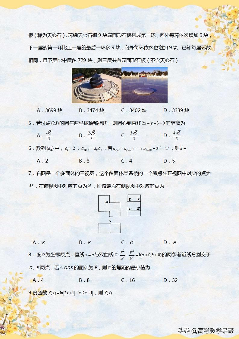 2020高考真题：全国卷1、2 、3（理科），值得打印下来练