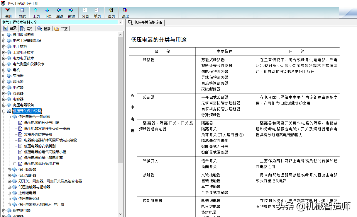 一款软件版手册，机械与电气设计电子手册，免费获取