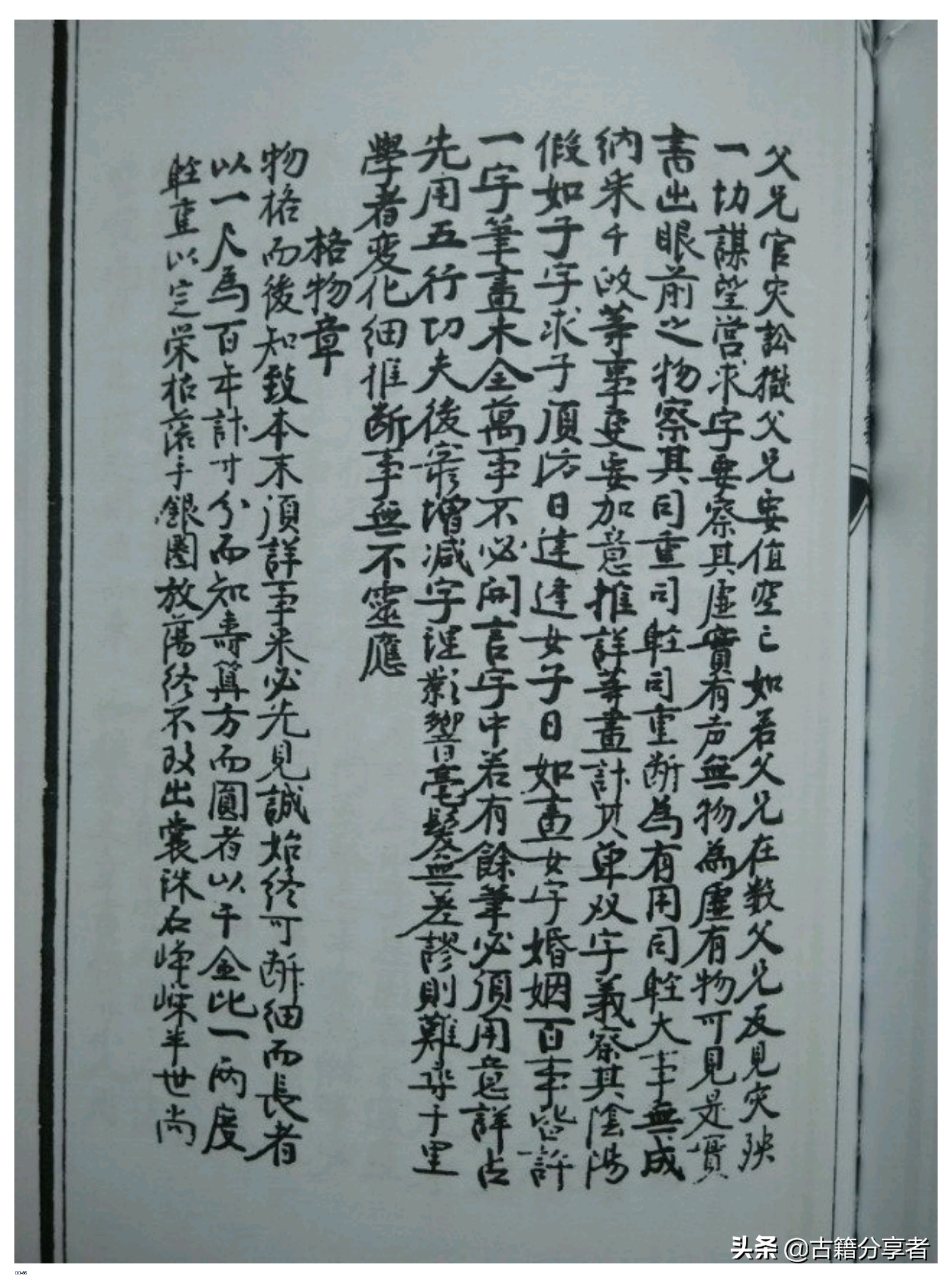 梅花易数书（真本梅花易数）人册3部份全本