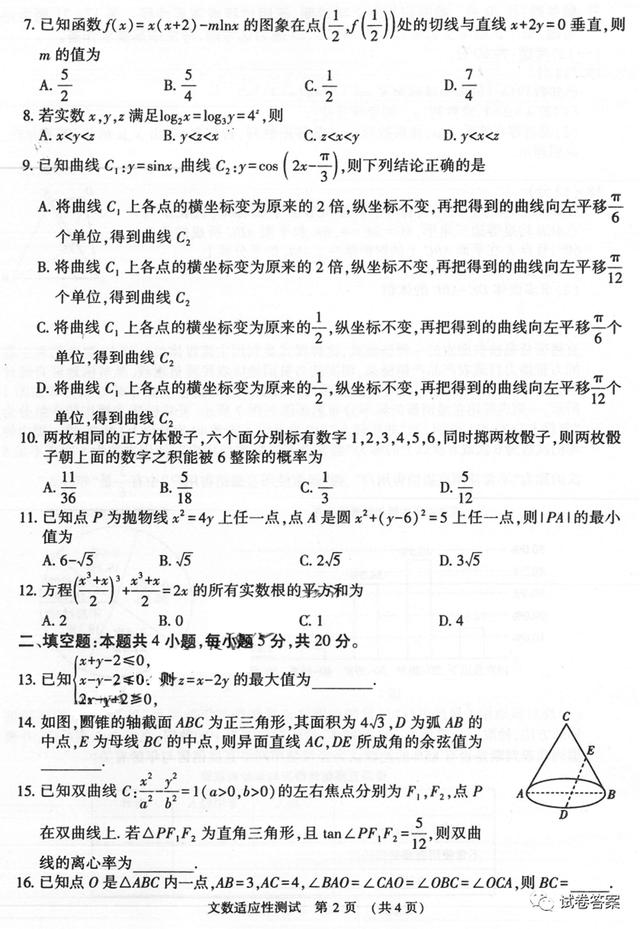 2021河南高三下学期高考适应性测试：文/理科数学试卷+答案