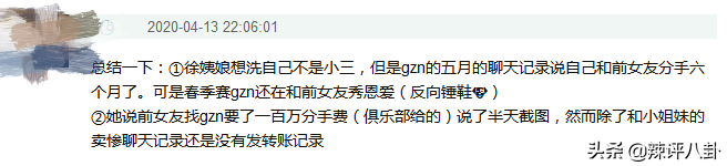 否则将葬送职业生涯(小网红为洗白放出证据与前任开撕，却反向证明自己才是第三者)