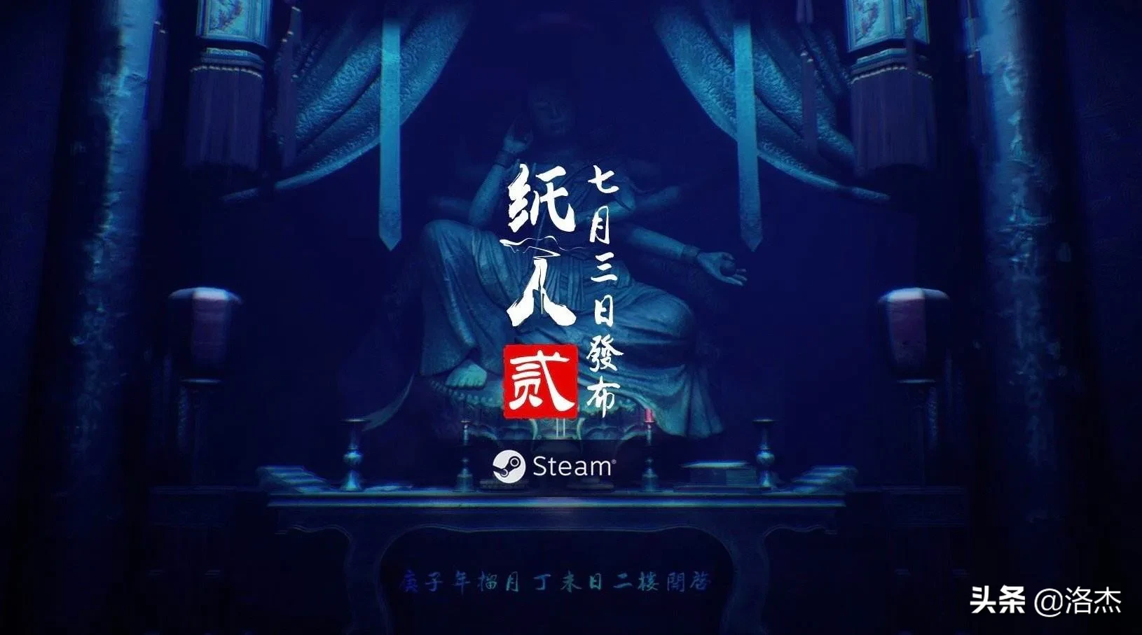 国产恐怖游戏《纸人2》最细的剧情