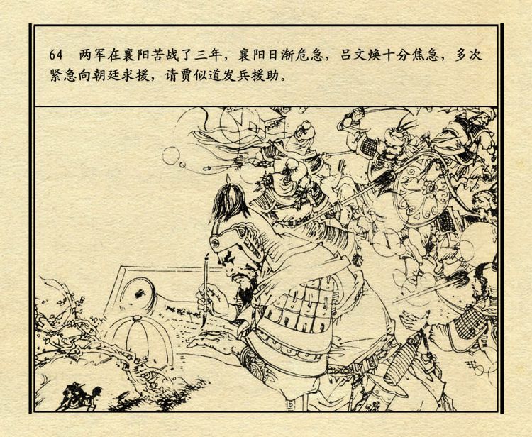 「PP连环画」中国历史故事元史之三《忽必烈》（绘画：盛元富）