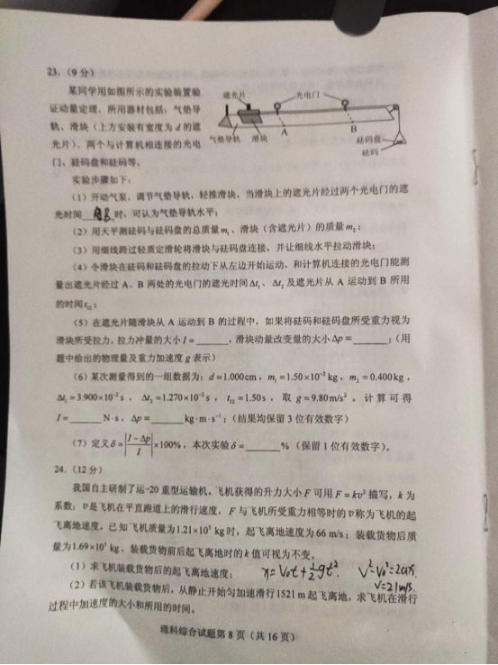 2020高考全国一卷Ⅰ试卷及参考答案（全科高清）