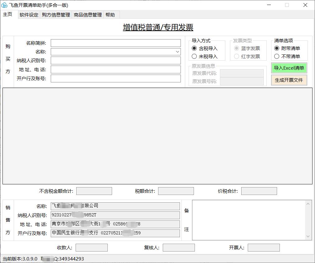 发票清单太多？税收分类编码不知道怎么选？看完此文从此轻松开票