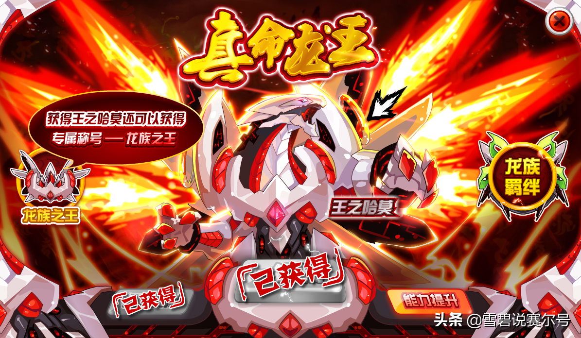 赛尔号哈克萨斯(赛尔号:哈莫雷特的11年进阶史,龙神形态超越战哈成为