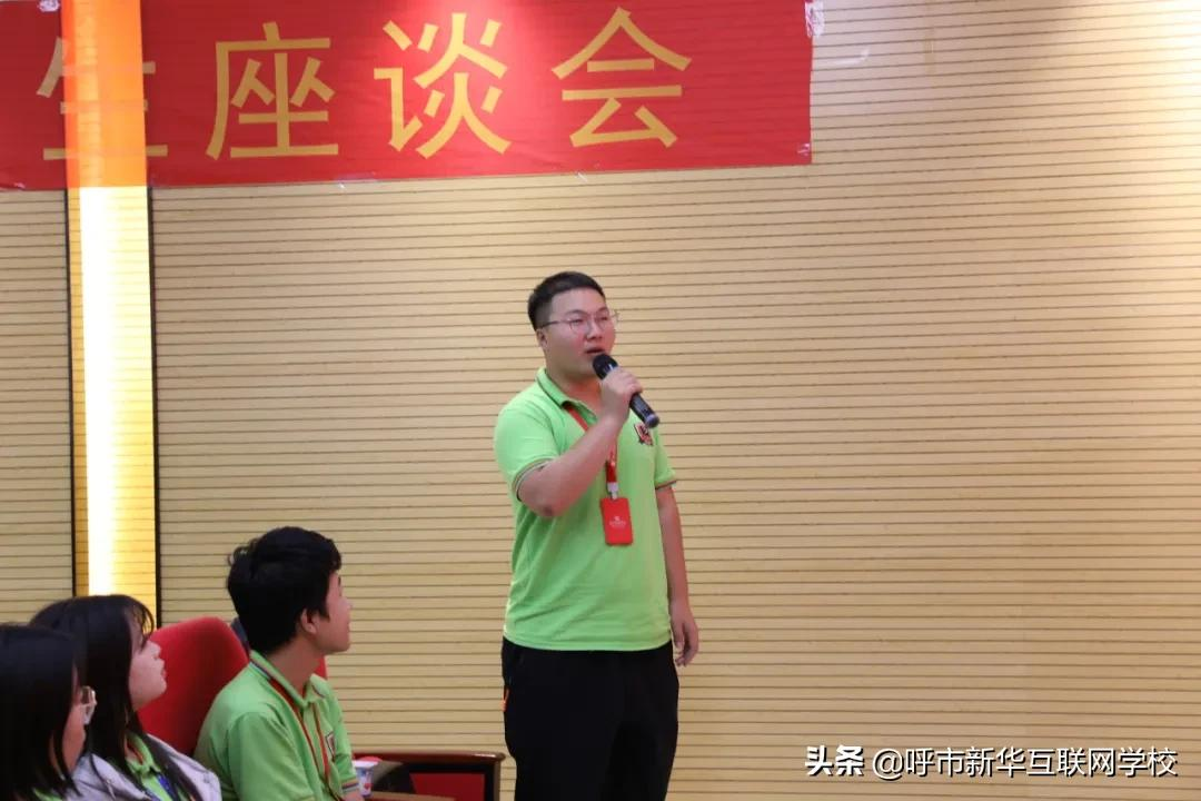 呼和浩特新华互联网学校2021秋季新生座谈会圆满举行