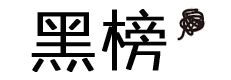 这是一篇有味道的推送！15种螺蛳粉测评大全！已被父母赶出家门