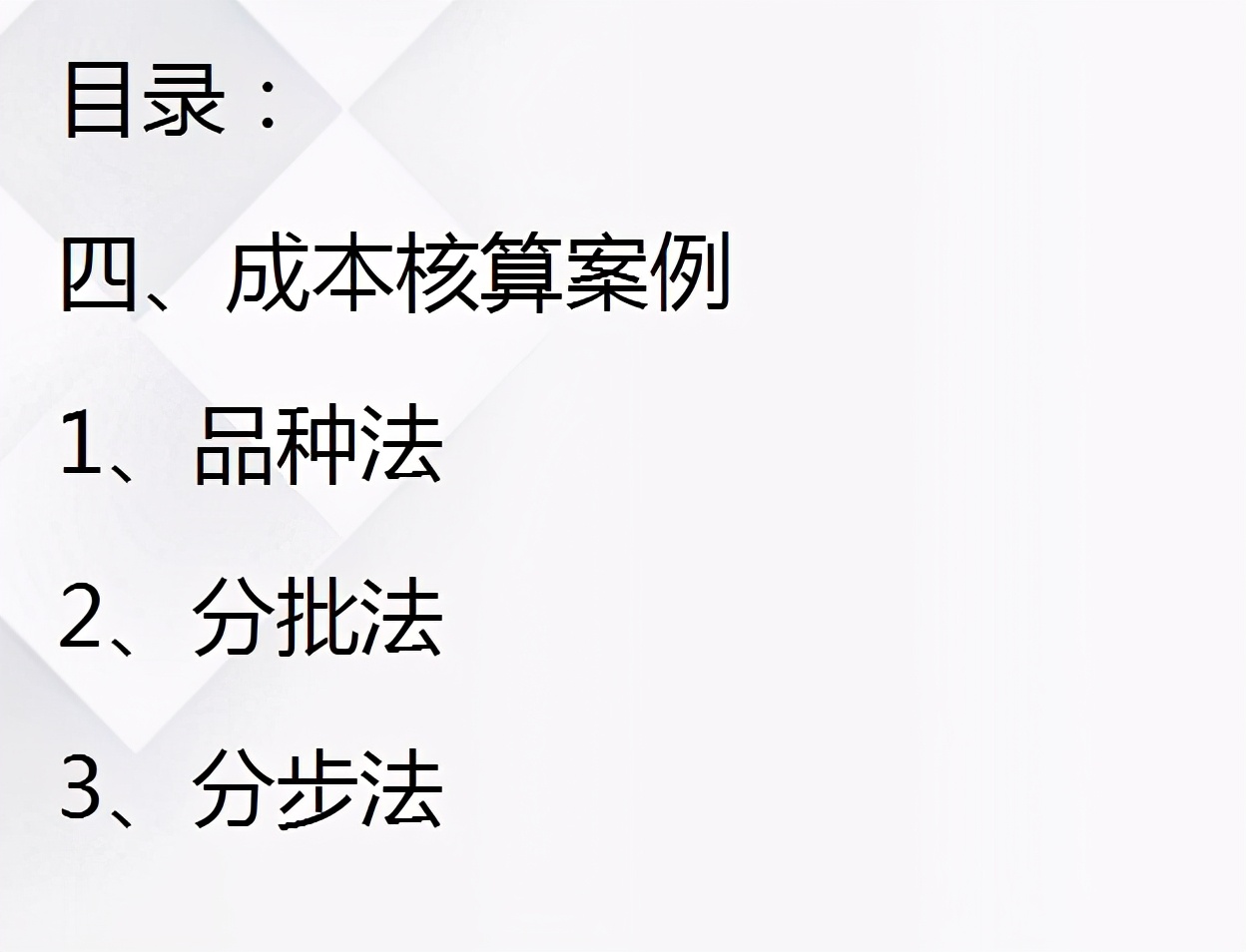 不会成本核算？超全成本核算方法+账务处理，值得收藏