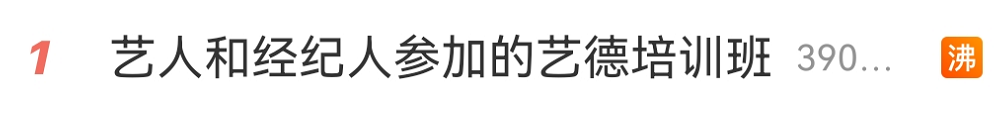 广电开明星艺德培训班！陈赫董洁赫然在列，张一山事后仍违反交规