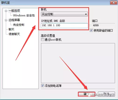RadminViewer3.4安装包免费下载附安装教程