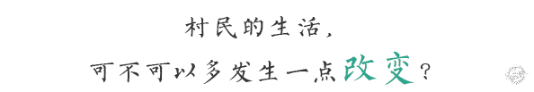 用竹子砌成的远方——东江源民居改造