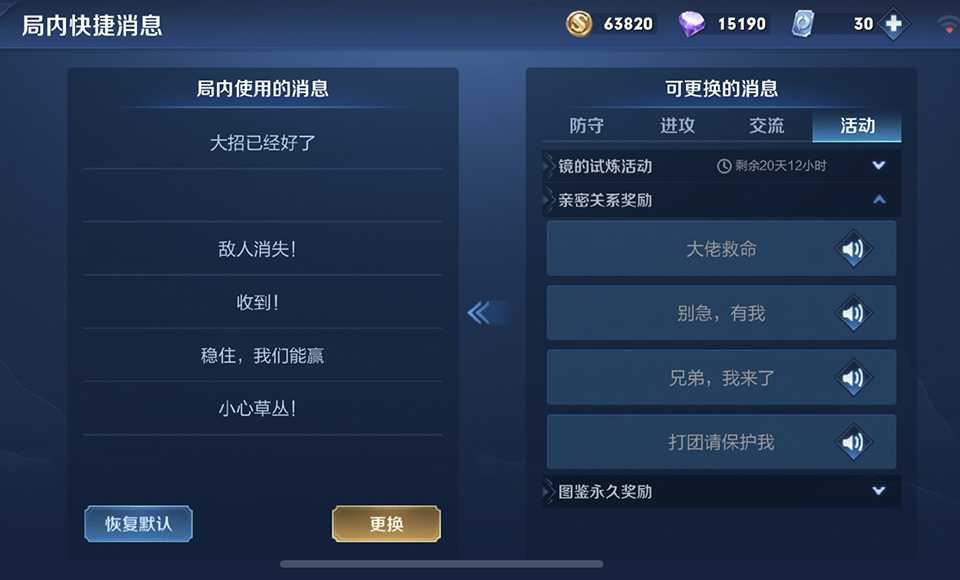 王者荣耀新增语音和局内称号，亲密等级达到10级即可解锁