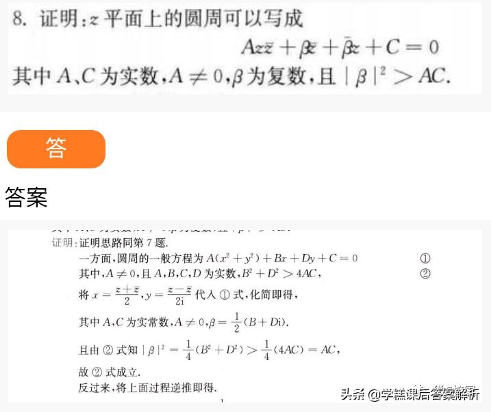 复变函数论第四版课后习题答案