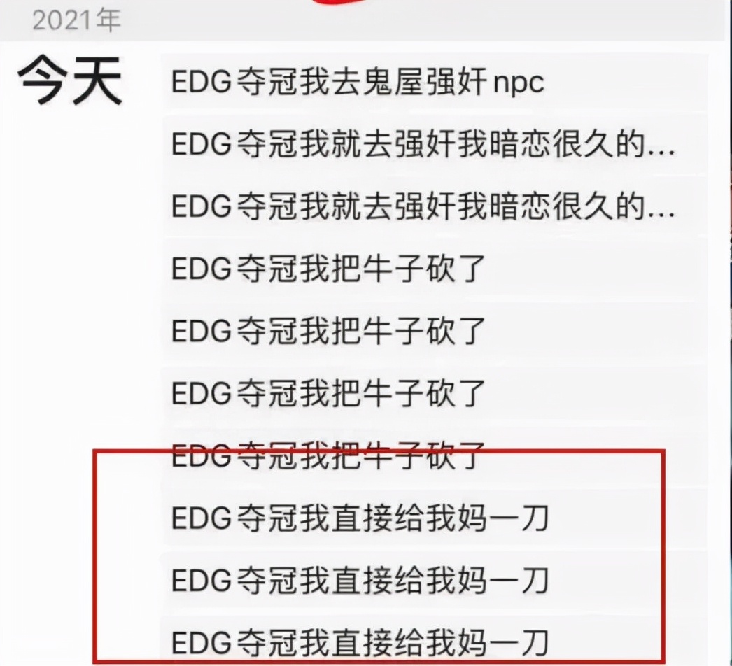 “EDG夺冠后，男朋友发了我的裸照”