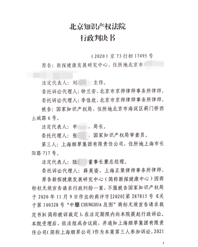 公益组织起诉“中華”“人民大会堂”烟草违反商标法被驳回，法院：并未违法，原告：已上诉