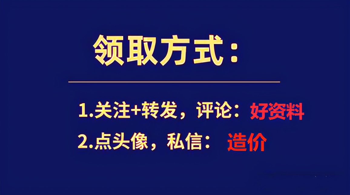 150个工程量自动计算表+30套造价常用小软件，高效不再加班