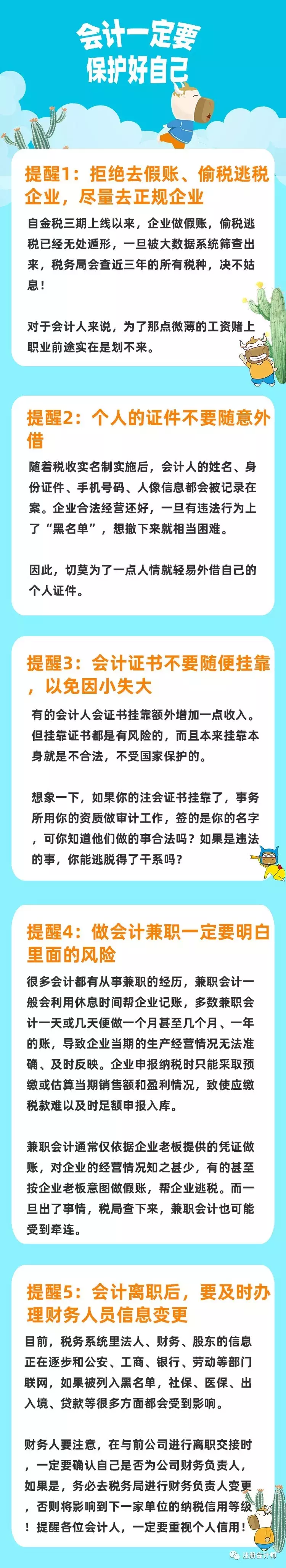 2019起，会计违法终身禁止从业！受行政处罚，5年不得工作