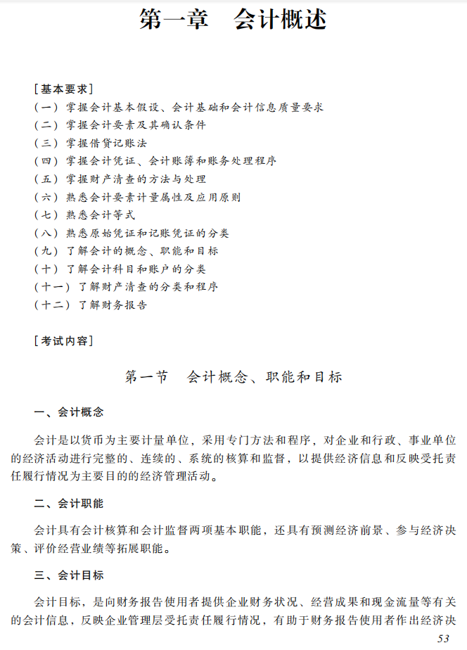 正式通知！2021初级会计考试大纲重磅发布！PDF版下载细读