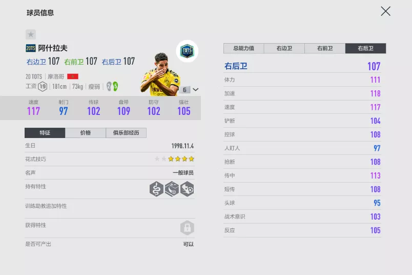 在哪找fifaol4世界杯球队(FIFA ONLINE 4 | 夏季转会一览——大巴黎篇)